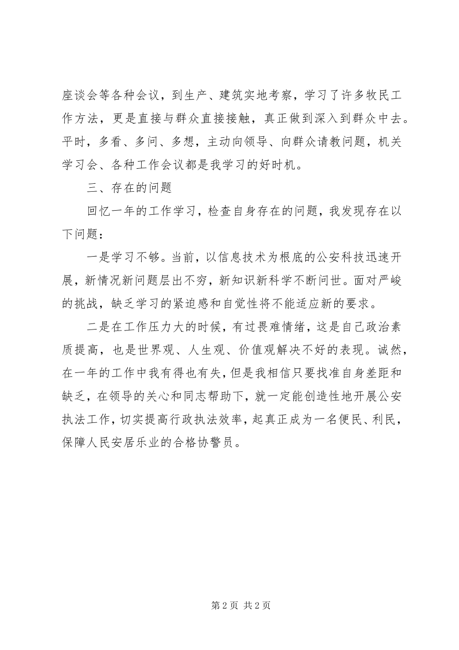 2023年协警年终工作总结2.docx_第2页