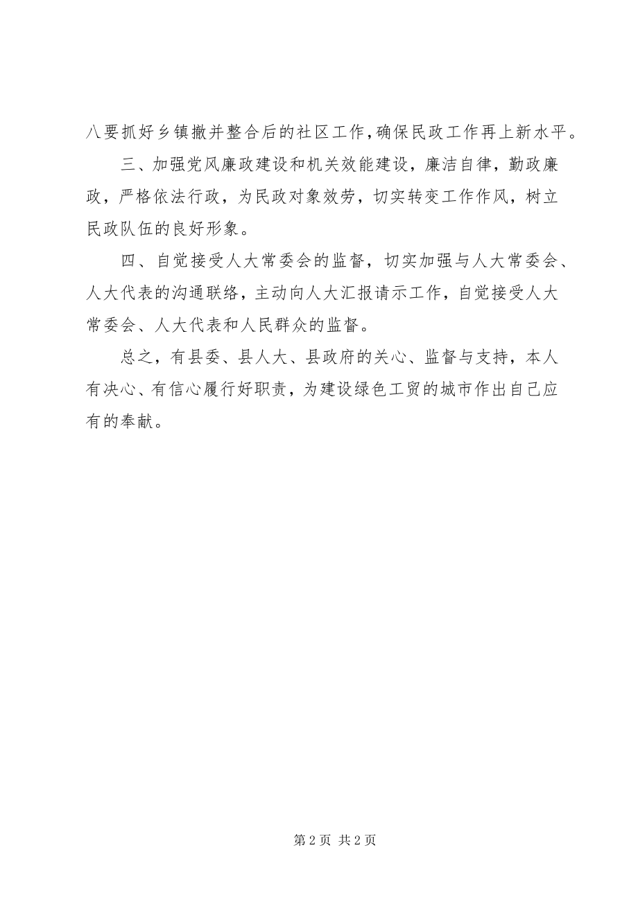 2023年民政局长廉政建设就职演讲.docx_第2页