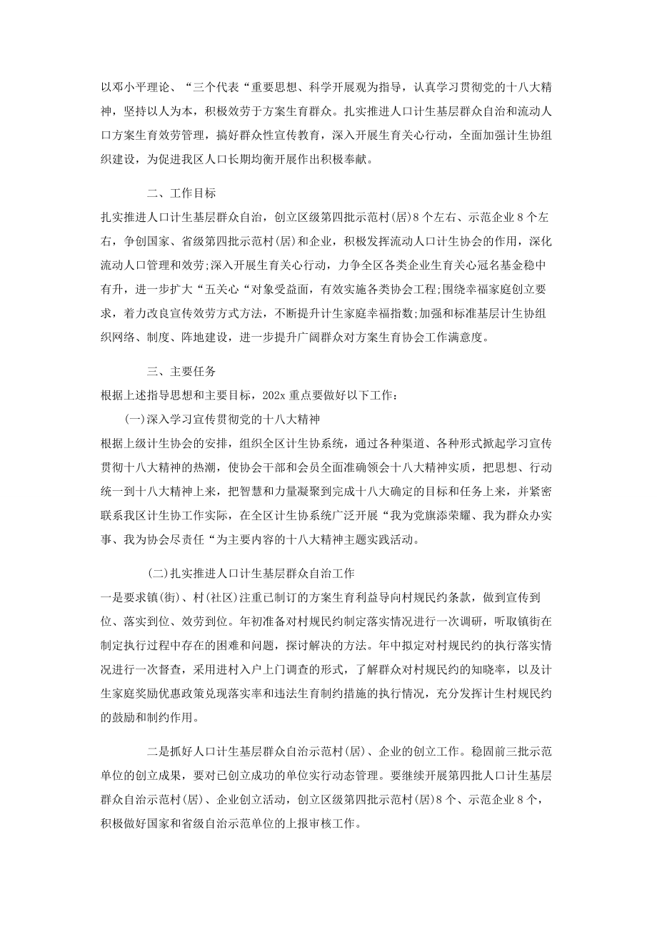 2023年社区计生协会工作计划.docx_第2页