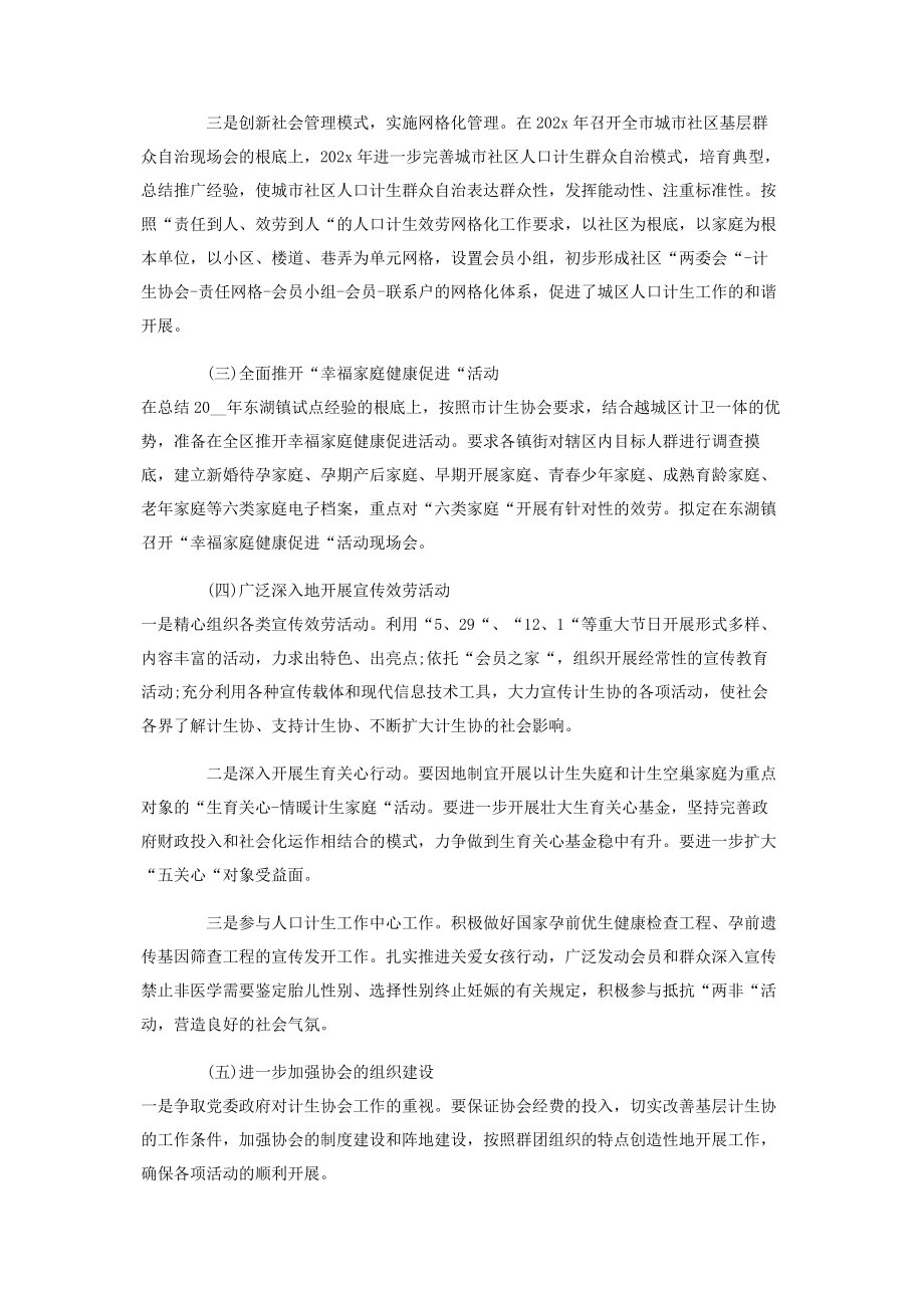 2023年社区计生协会工作计划.docx_第3页