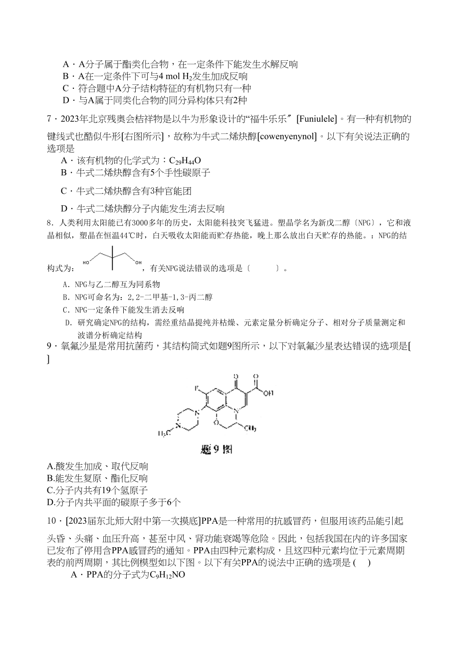 2023年高考化学培优补差优化训练认识有机化合物高中化学.docx_第2页