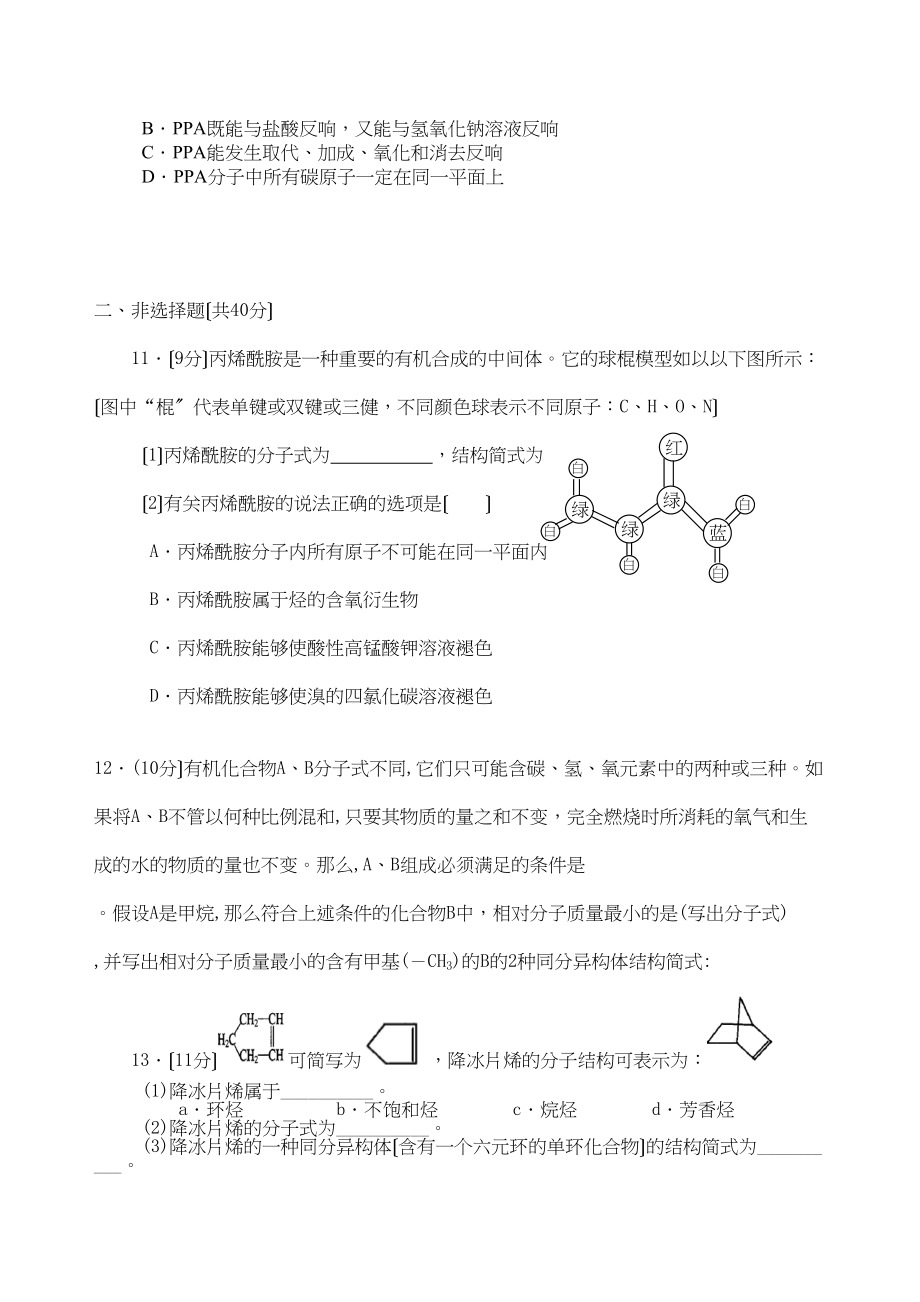 2023年高考化学培优补差优化训练认识有机化合物高中化学.docx_第3页