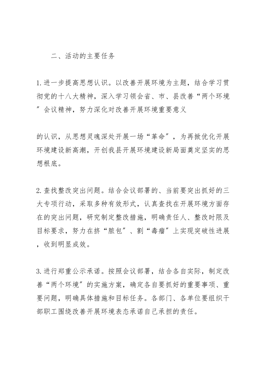 2023年公用事业局大讨论活动实施方案 4.doc_第2页