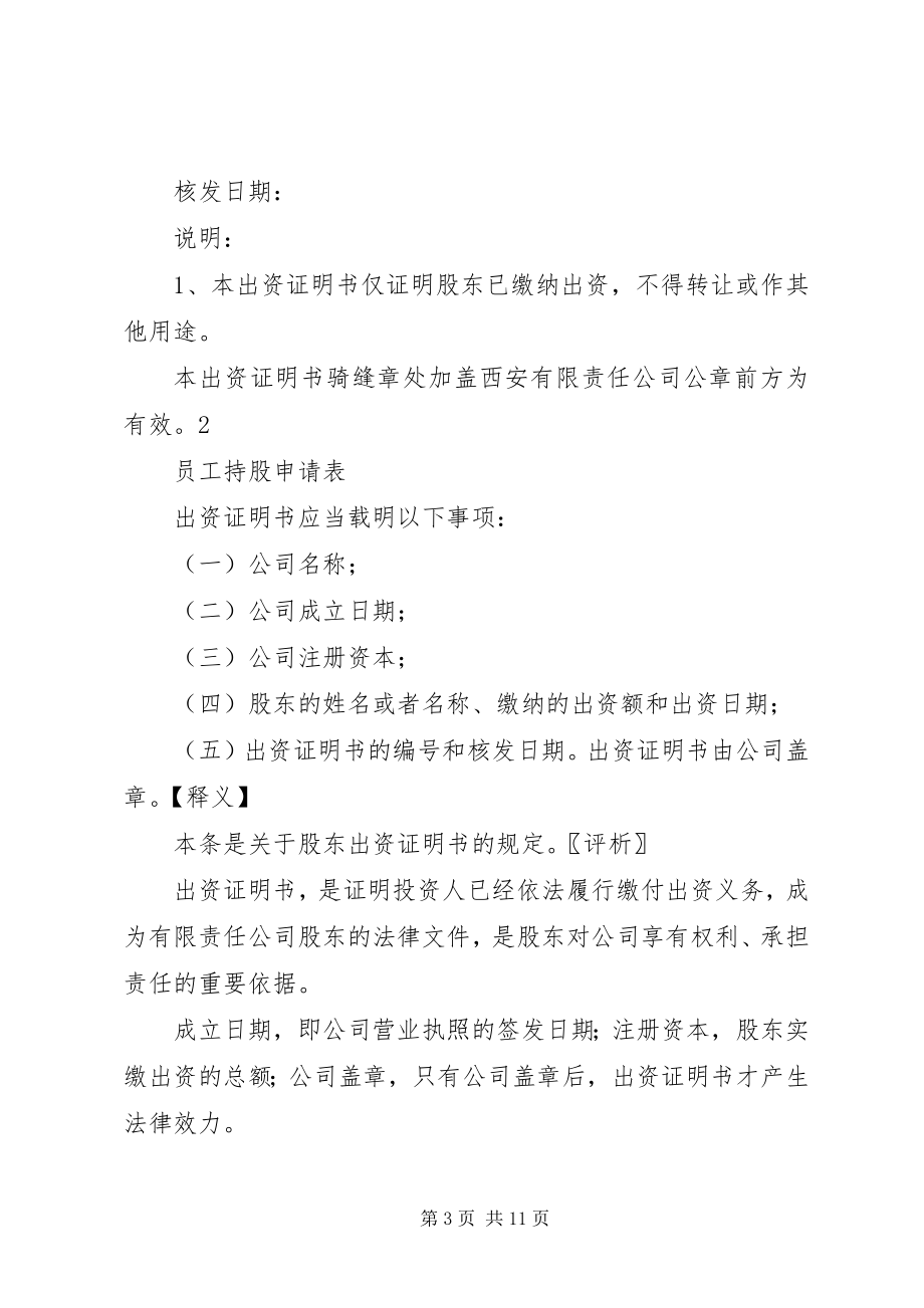 2023年股东出资证明书范本.docx_第3页