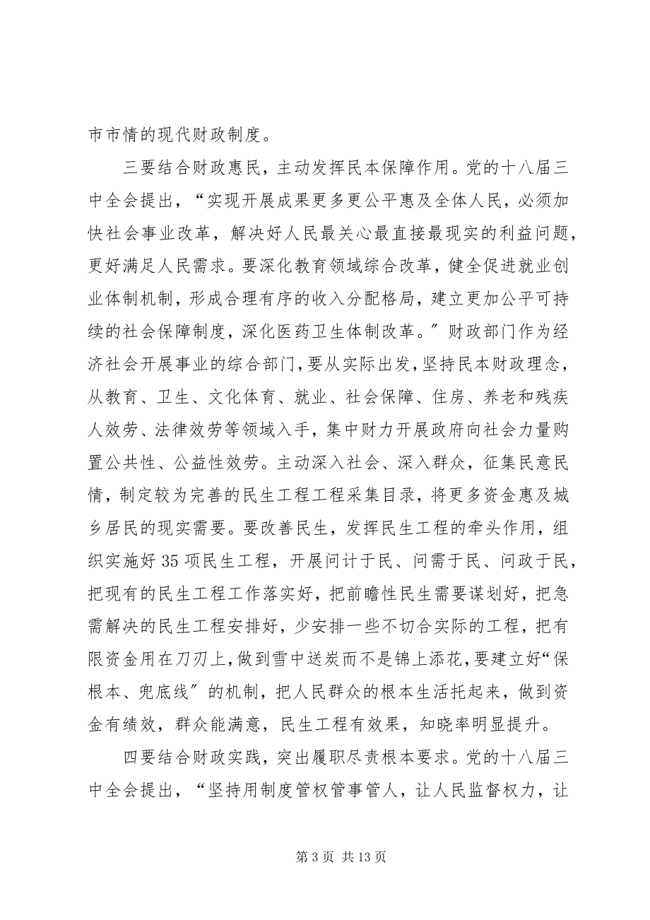 2023年学习十八届三中全会精神.docx_第3页