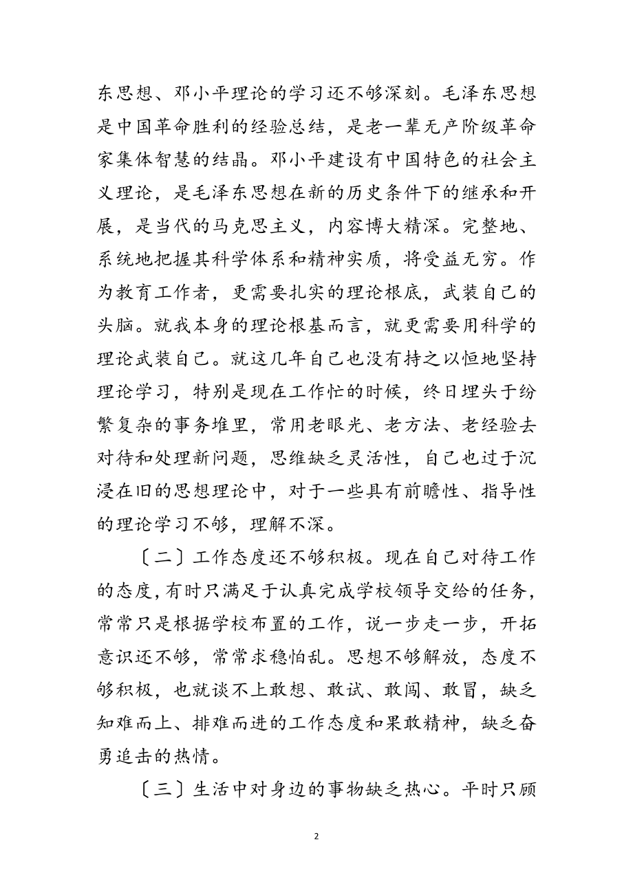 2023年教师党员透析材料范文.doc_第2页