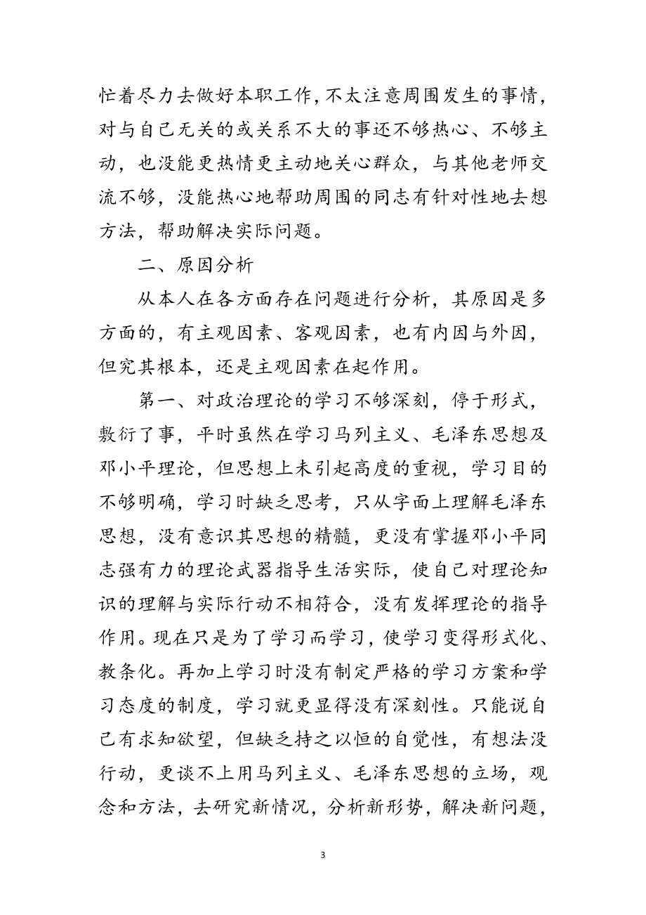 2023年教师党员透析材料范文.doc_第3页