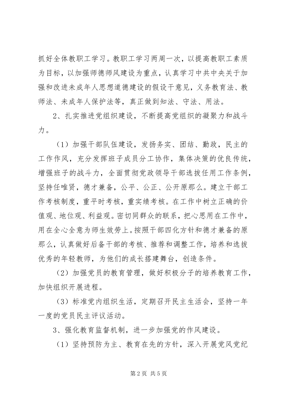 2023年南淮十三中党支部工作计划.docx_第2页