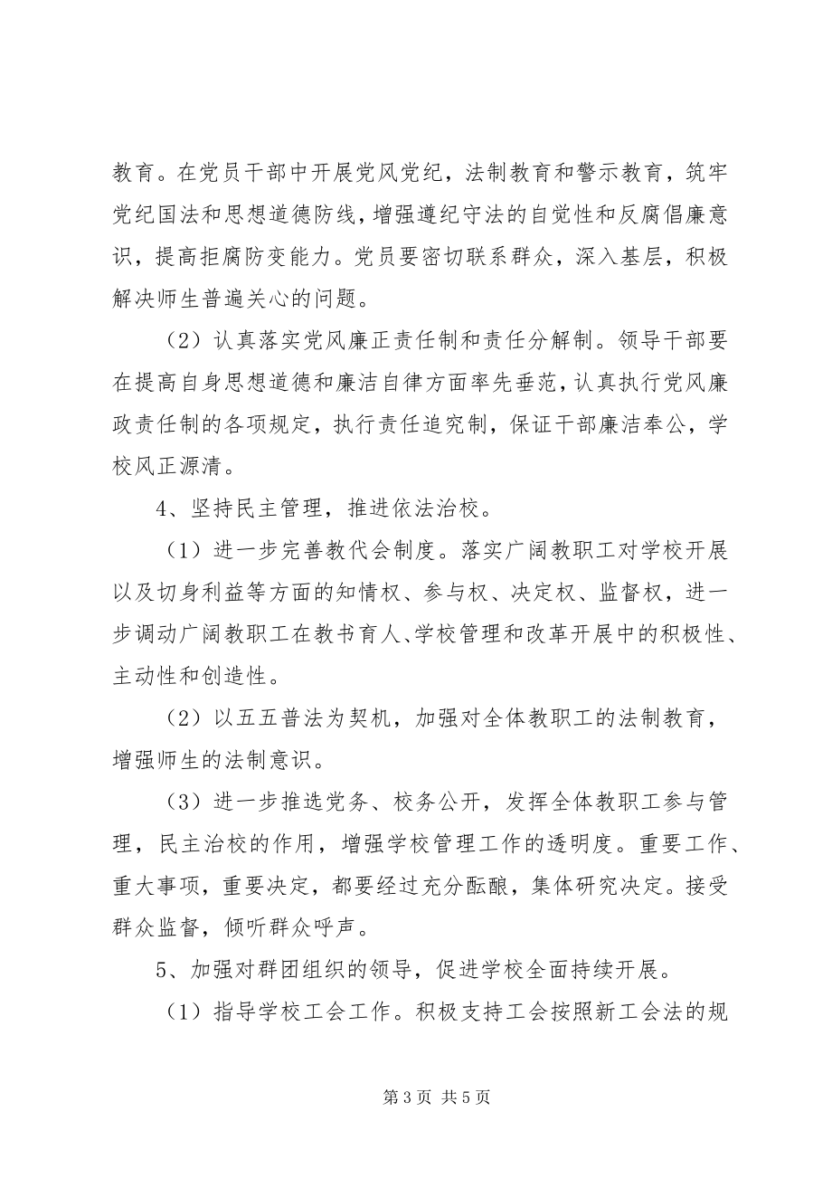 2023年南淮十三中党支部工作计划.docx_第3页