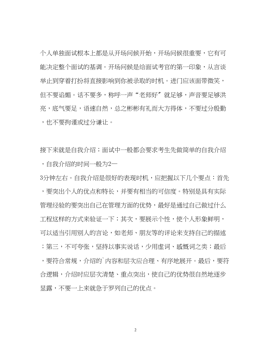 2023年自我介绍的一些学问2.docx_第2页