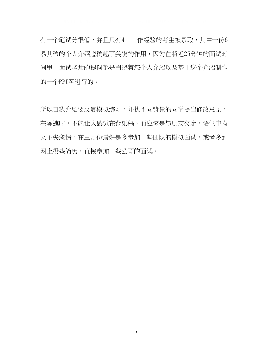 2023年自我介绍的一些学问2.docx_第3页