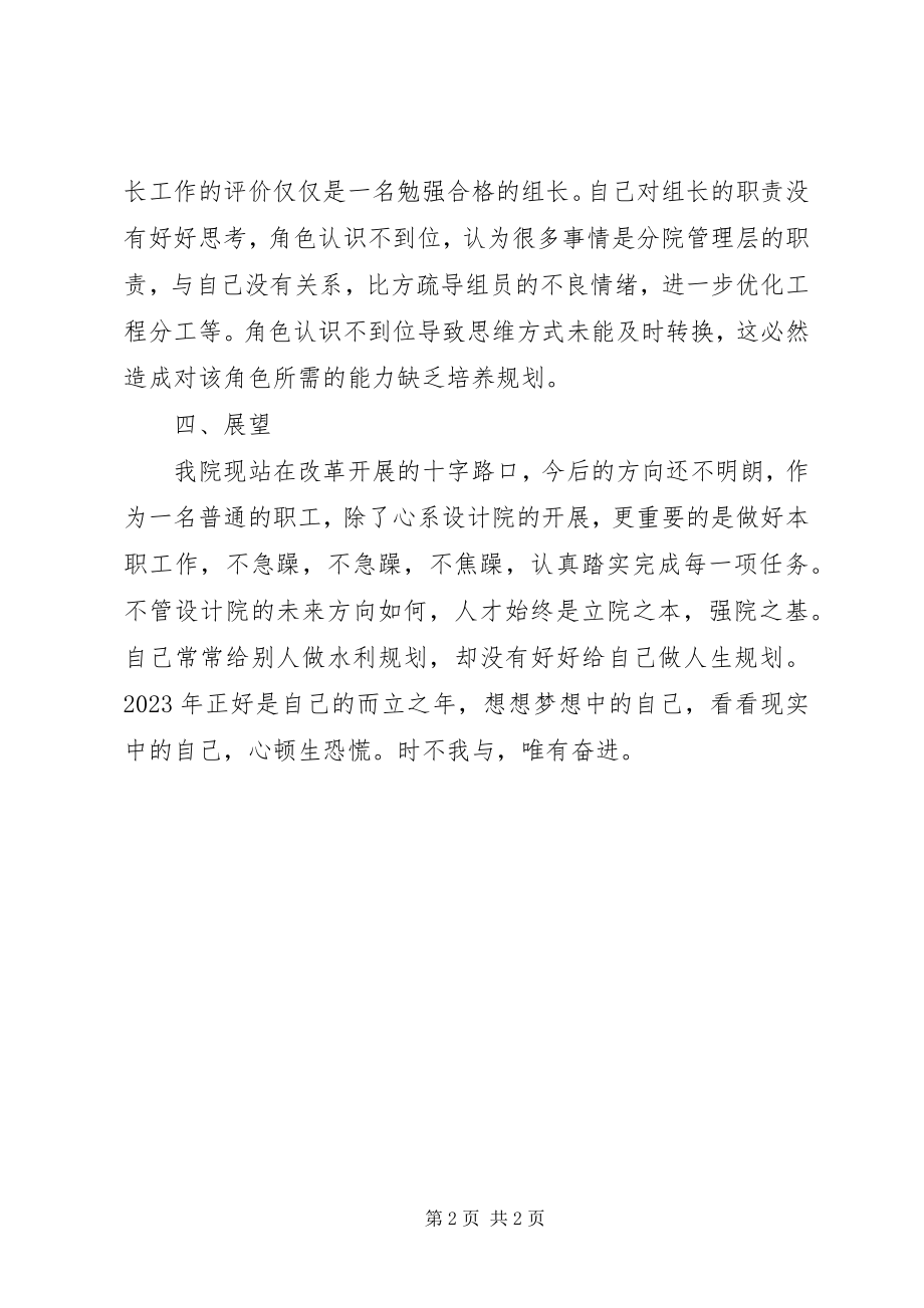 2023年规划设计院个人工作总结.docx_第2页