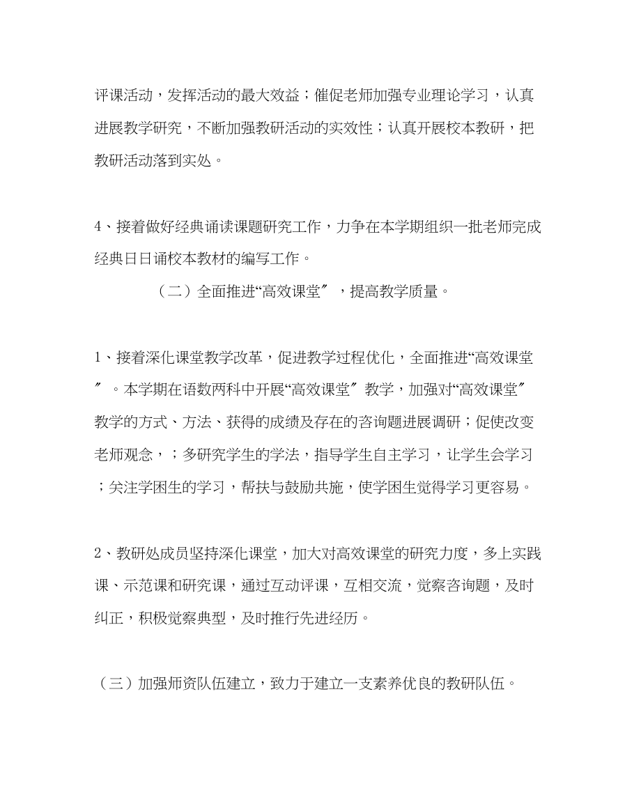 2023年教导处范文下学期教研工作计划.docx_第2页