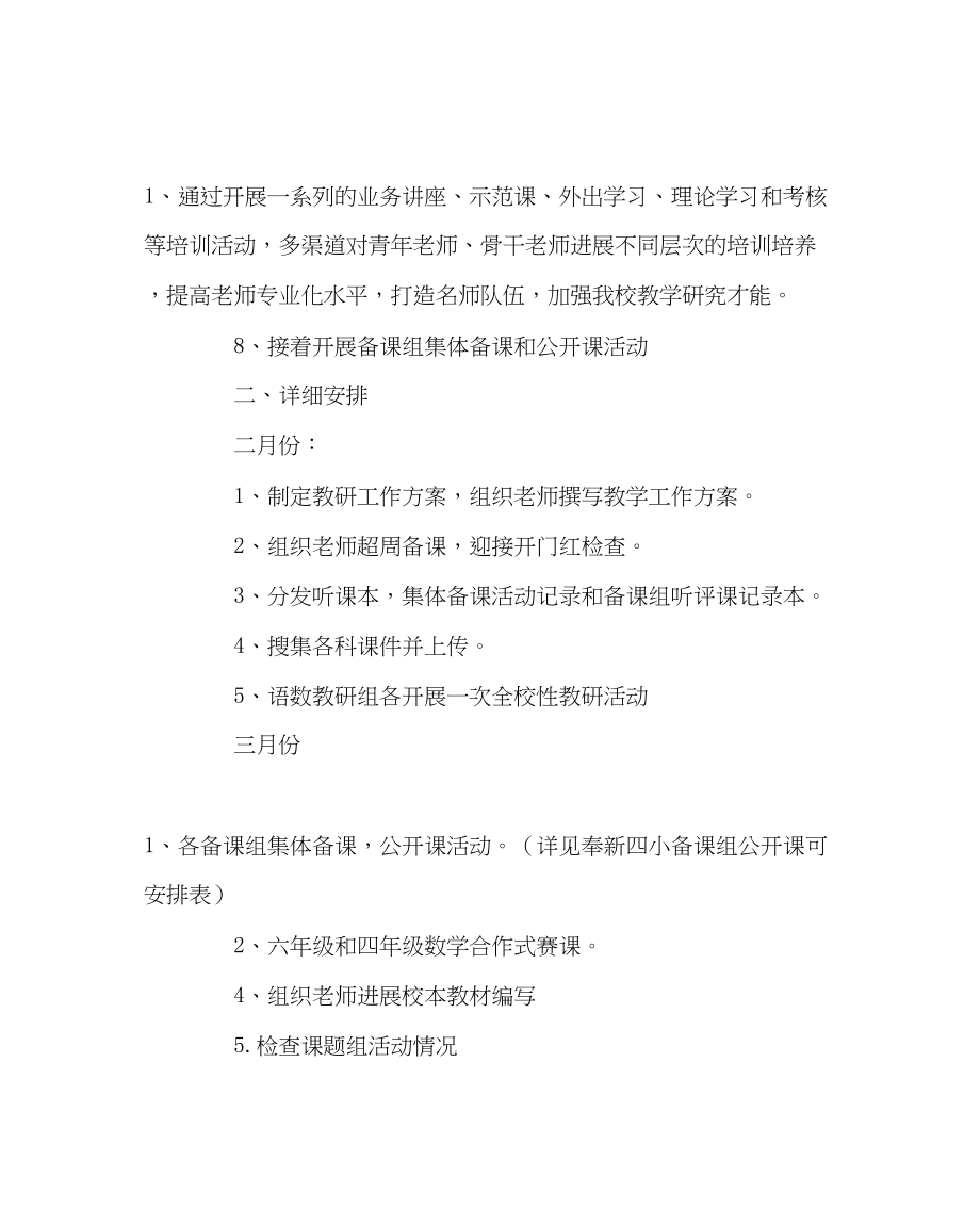 2023年教导处范文下学期教研工作计划.docx_第3页