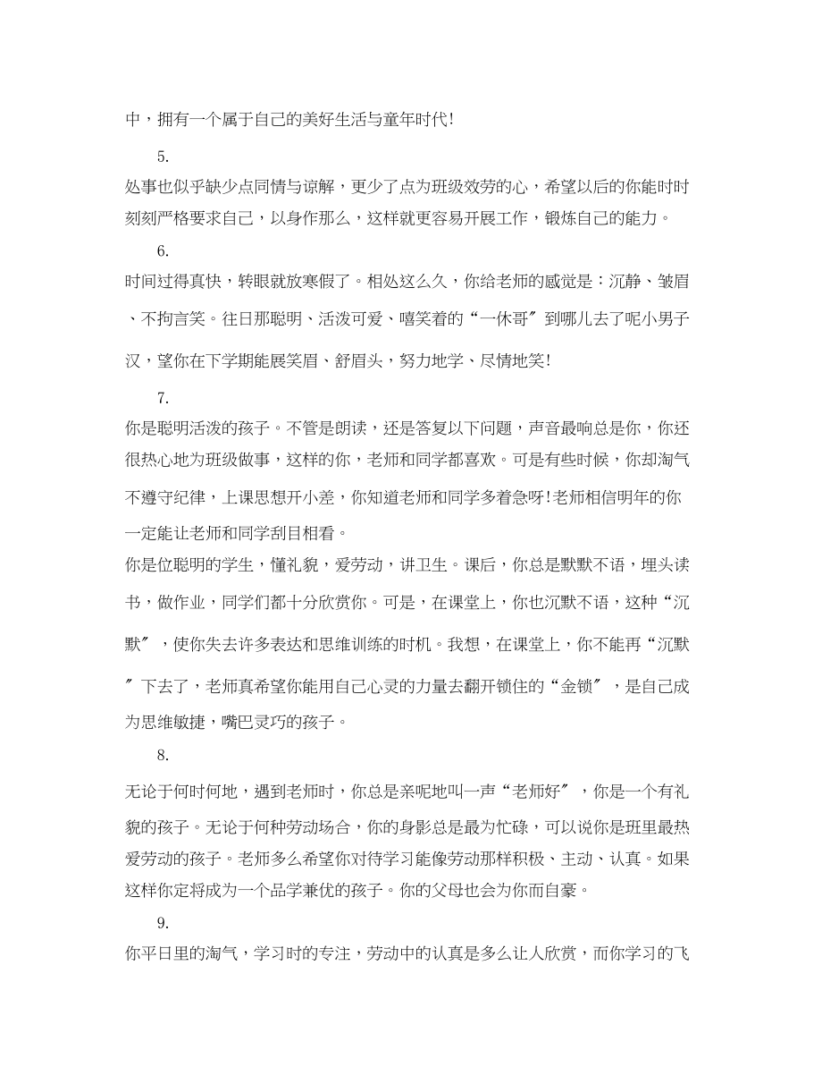 2023年给小学生的期末教师评语.docx_第2页