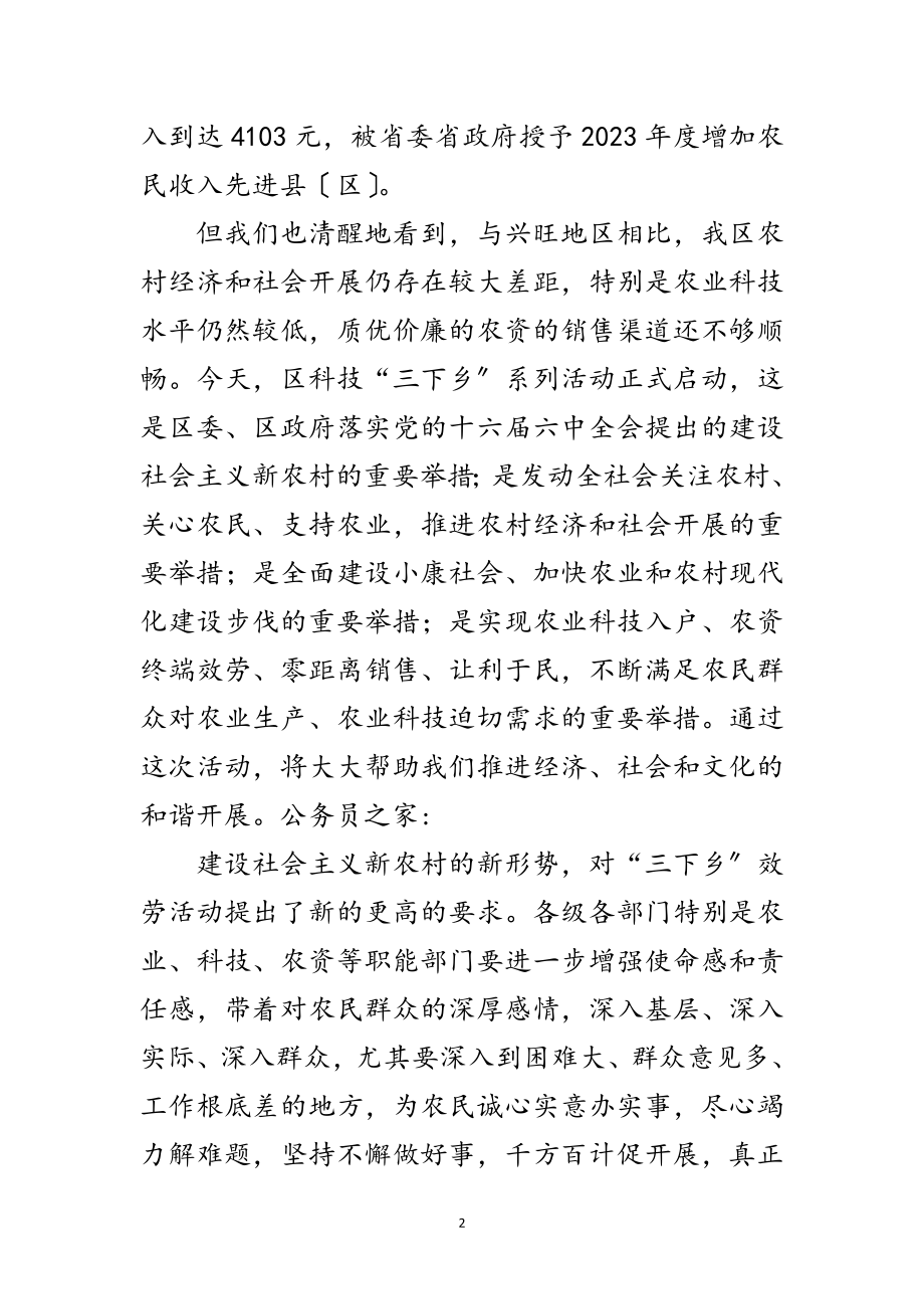 2023年科技三下乡启动仪式上的讲话范文.doc_第2页