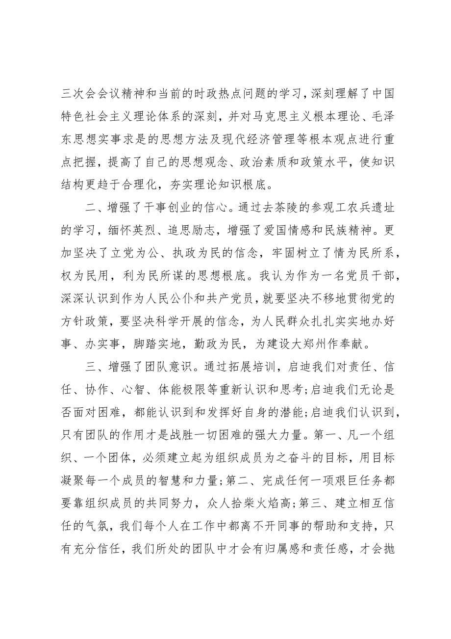 2023年党员党校培训自我鉴定.docx_第3页