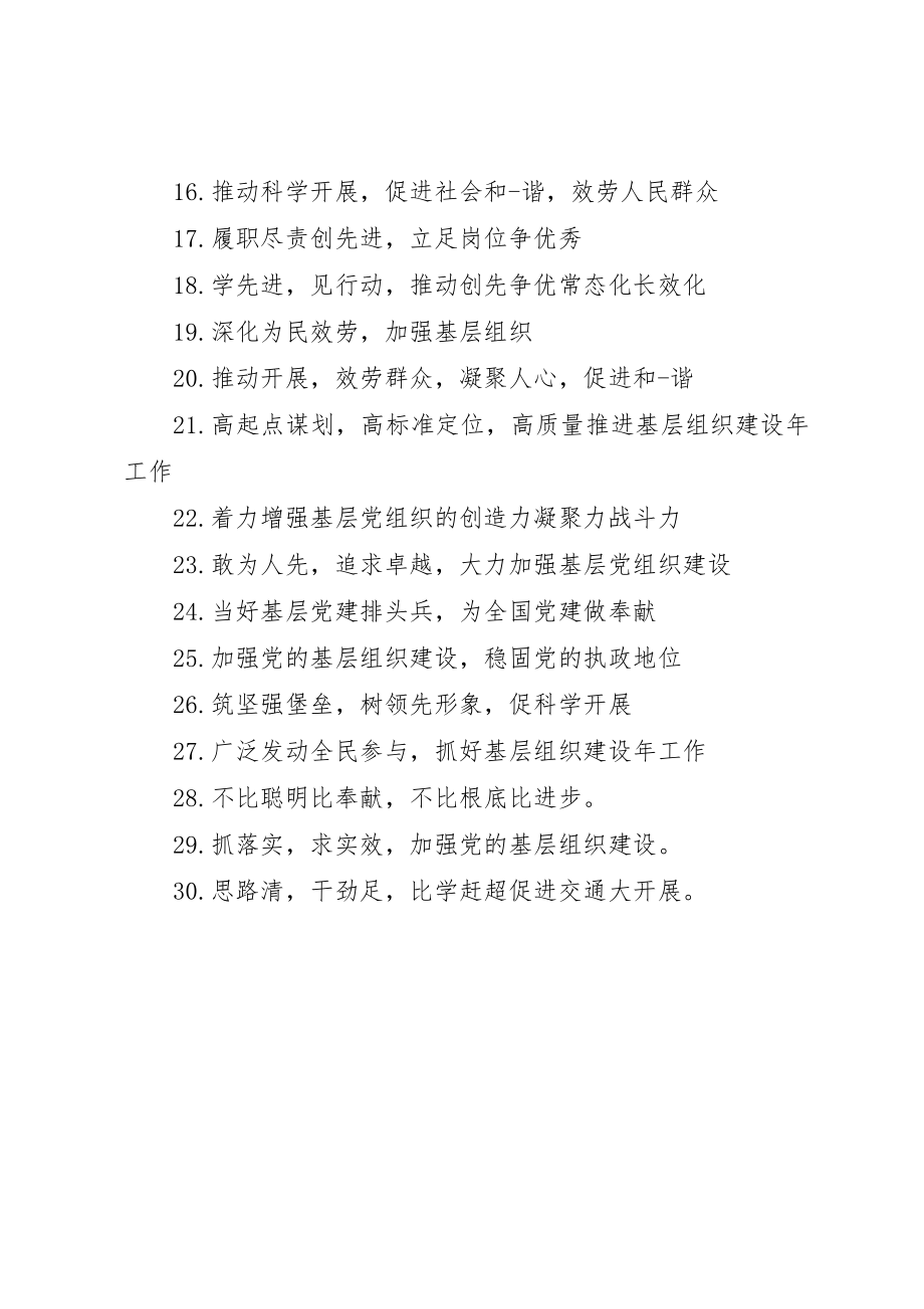 2023年党建工作宣传标语大全.docx_第2页