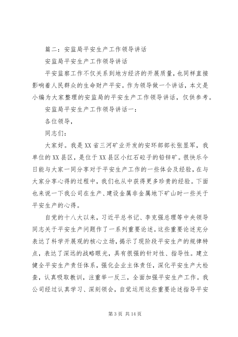 2023年安监局局长任职表态讲话新编.docx_第3页