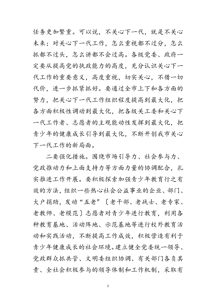 2023年市委常委会会议纪要范文.doc_第2页