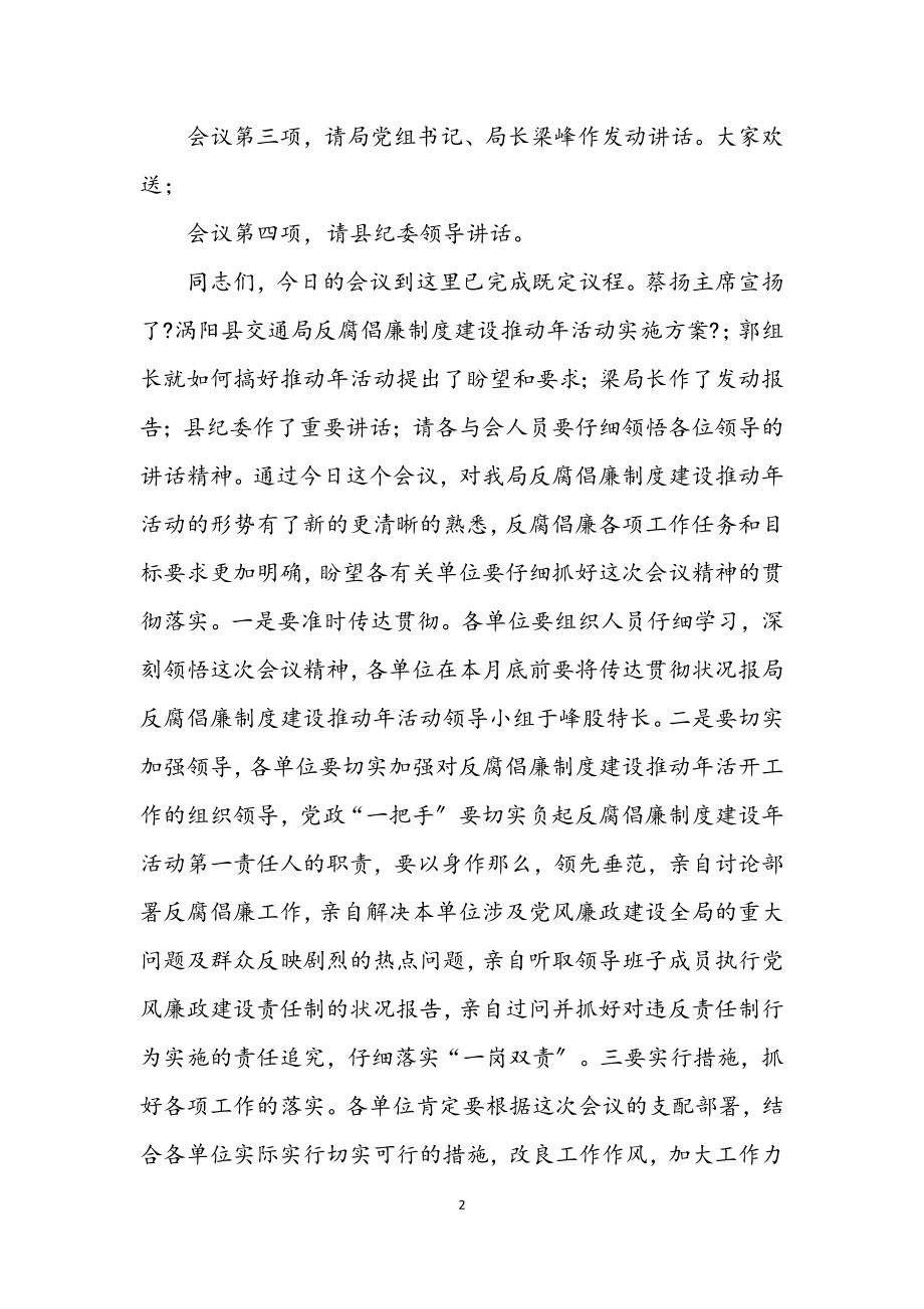 2023年反腐倡廉制度建设年动员会主持词.docx_第2页