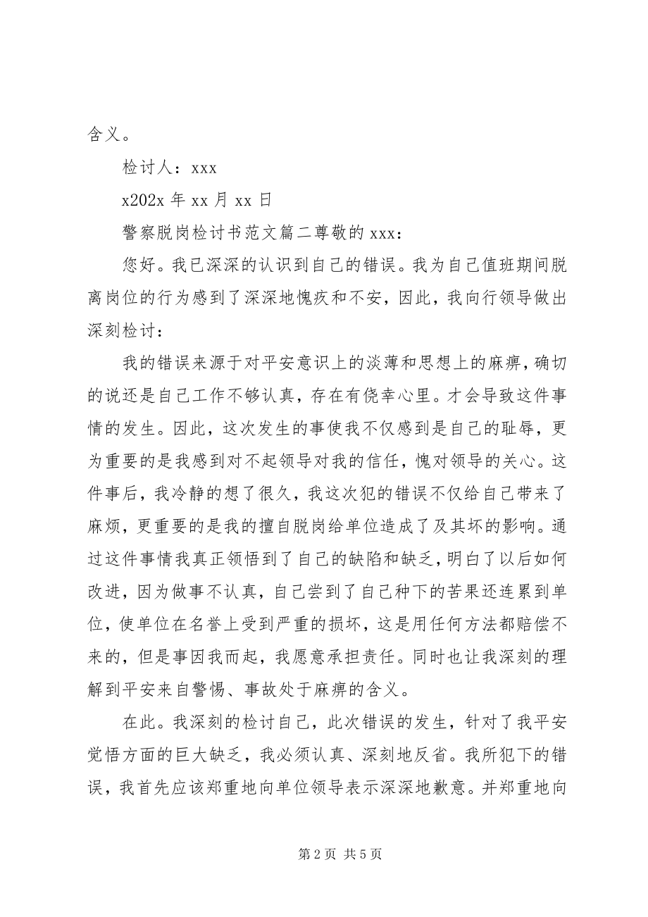 2023年警察脱岗的检讨书格式.docx_第2页