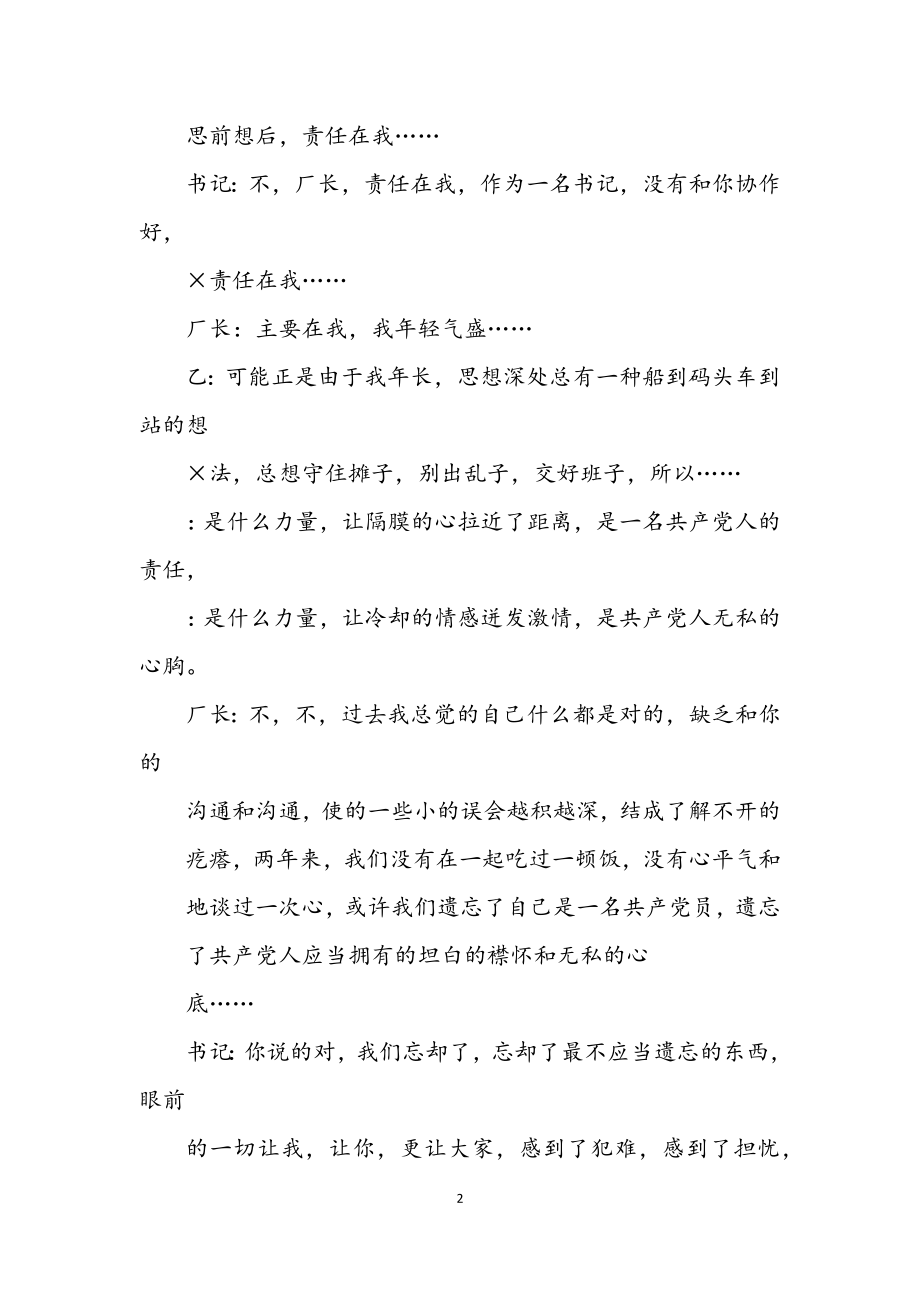 2023年情景诗朗诵《民主生活会》.docx_第2页