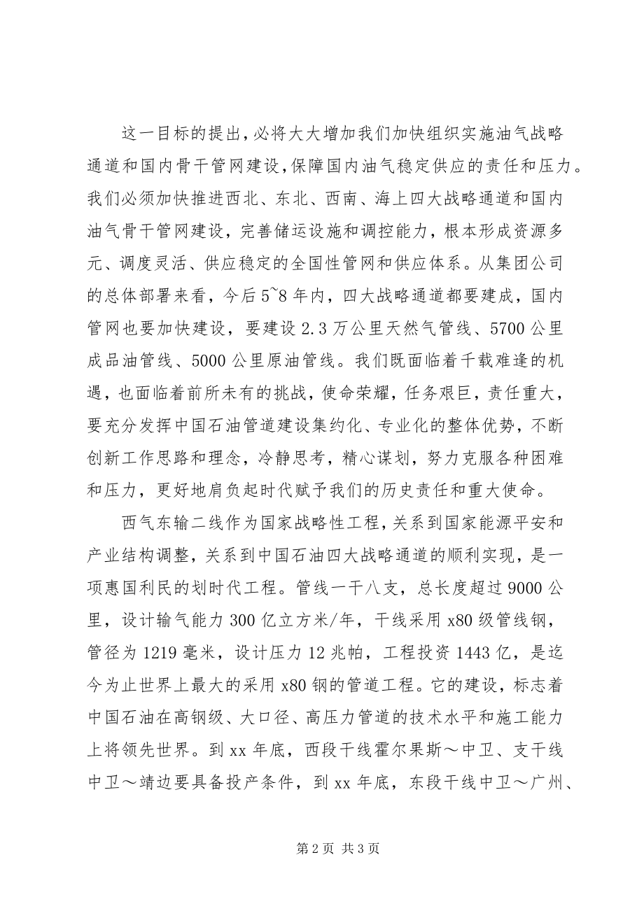 2023年开工动员会上的致辞.docx_第2页