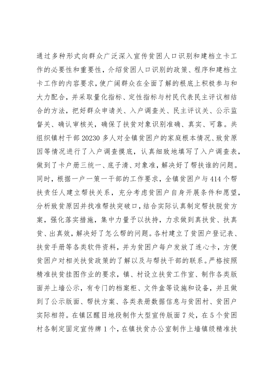 2023年第四季度扶贫工作总结新编.docx_第2页