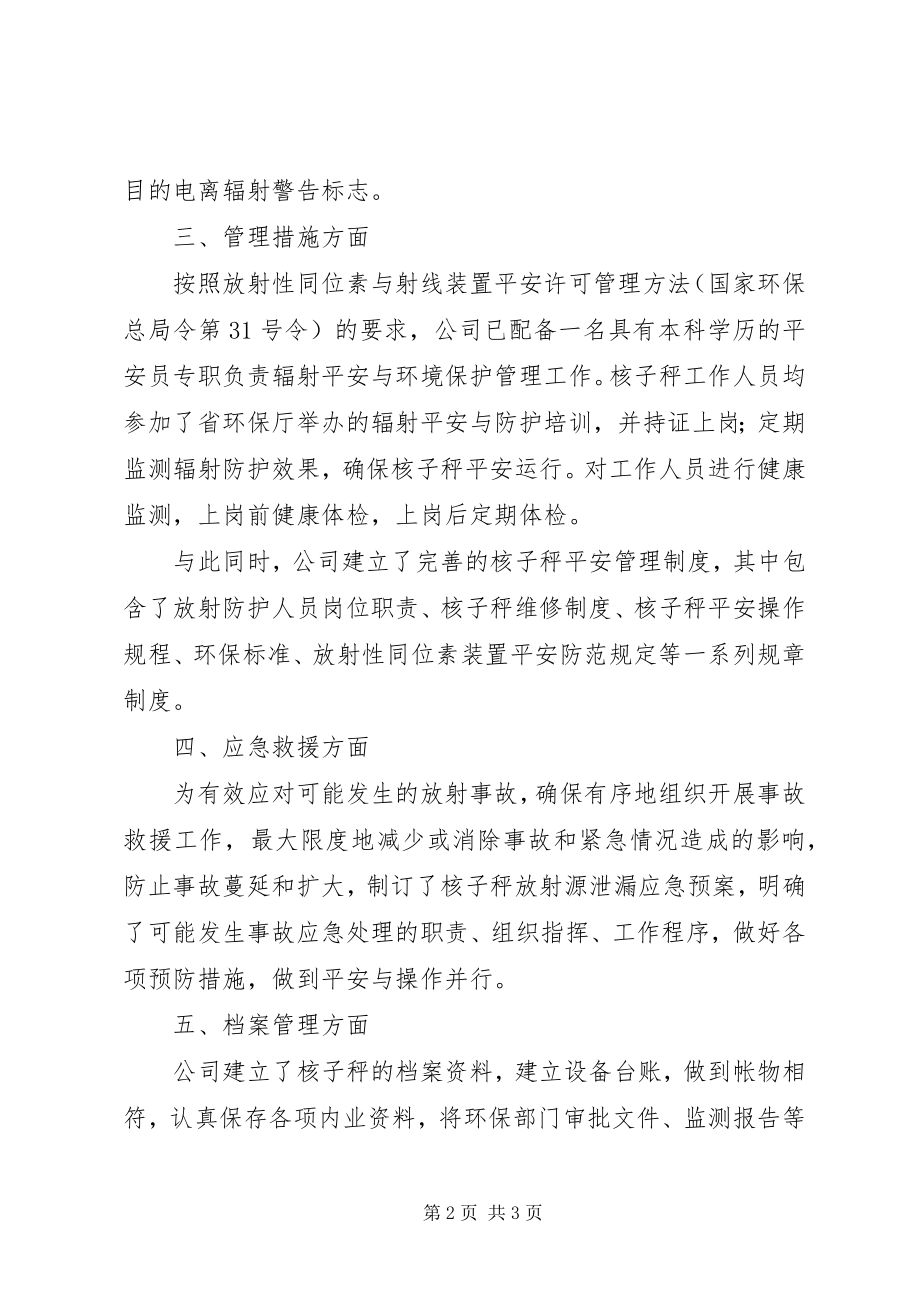 2023年矿业公司辐射安全防护度工作总结.docx_第2页