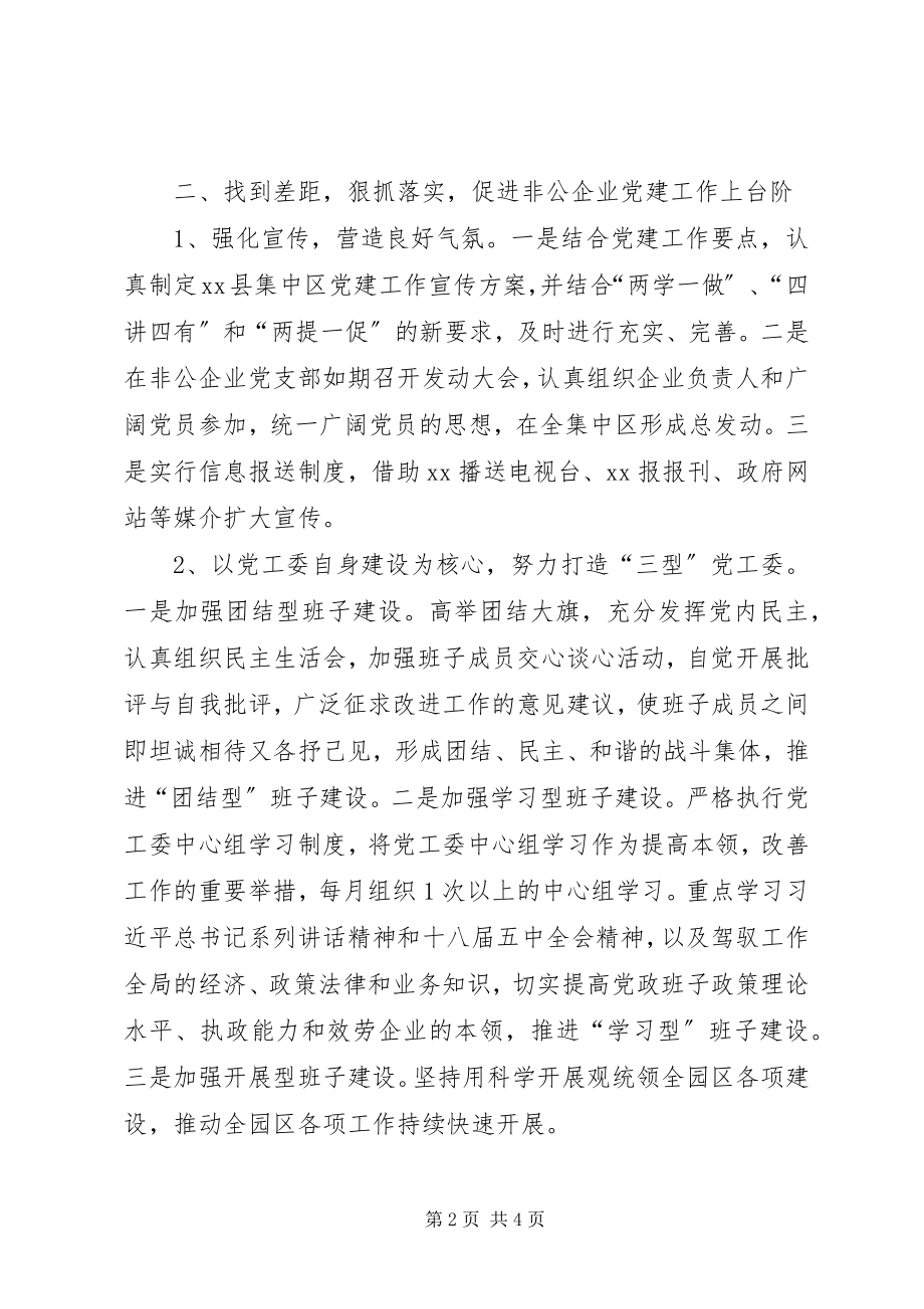 2023年县工业集中区党建工作汇报.docx_第2页