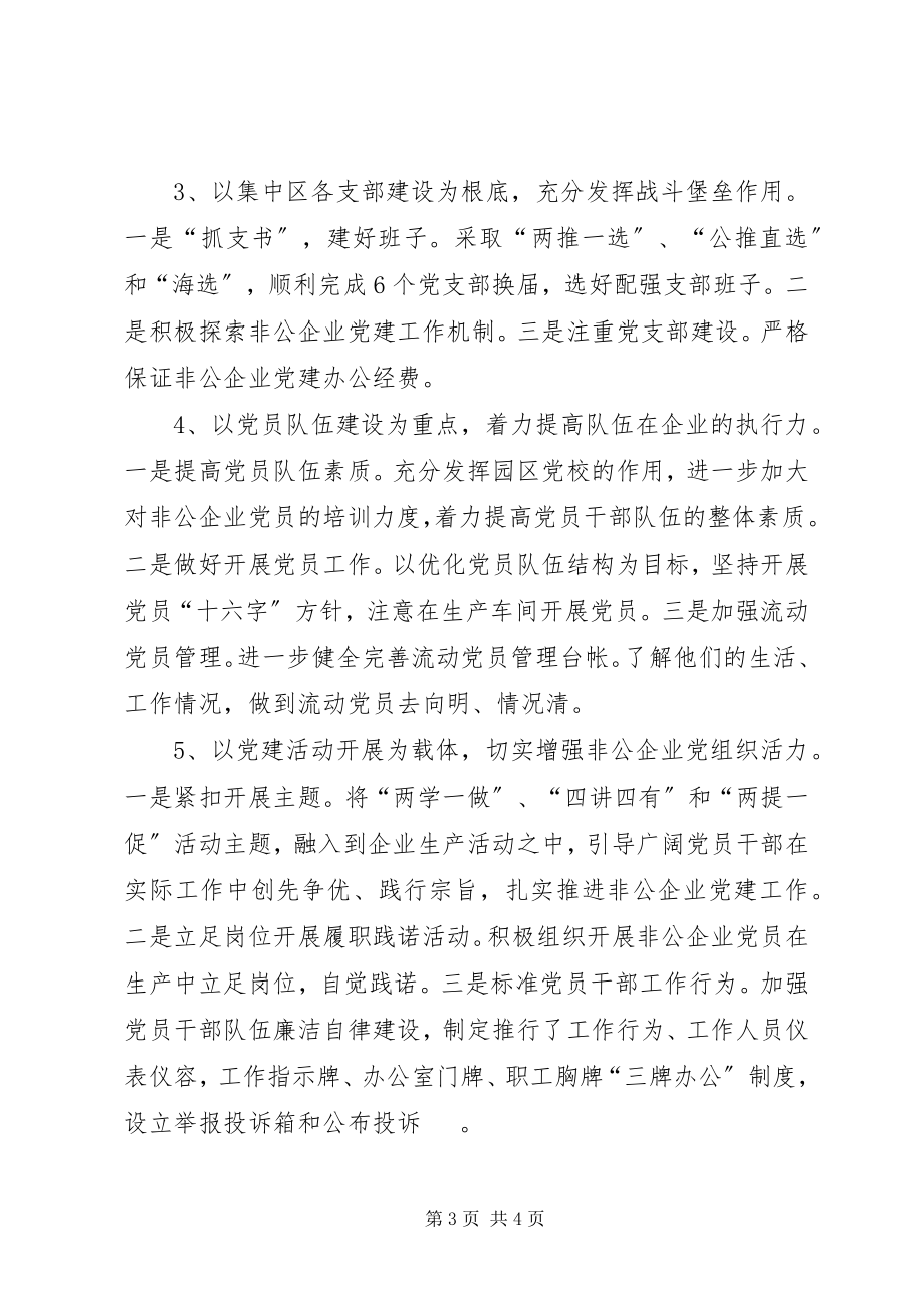 2023年县工业集中区党建工作汇报.docx_第3页