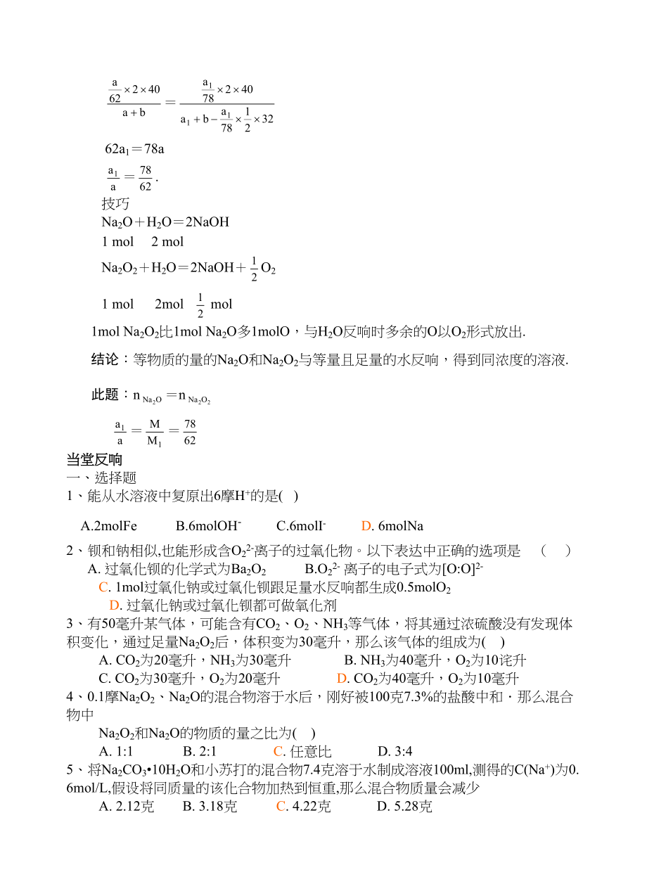 2023年高考化学第一轮复习讲与练十七钠极其钠的化合物[旧人教]doc高中化学.docx_第3页