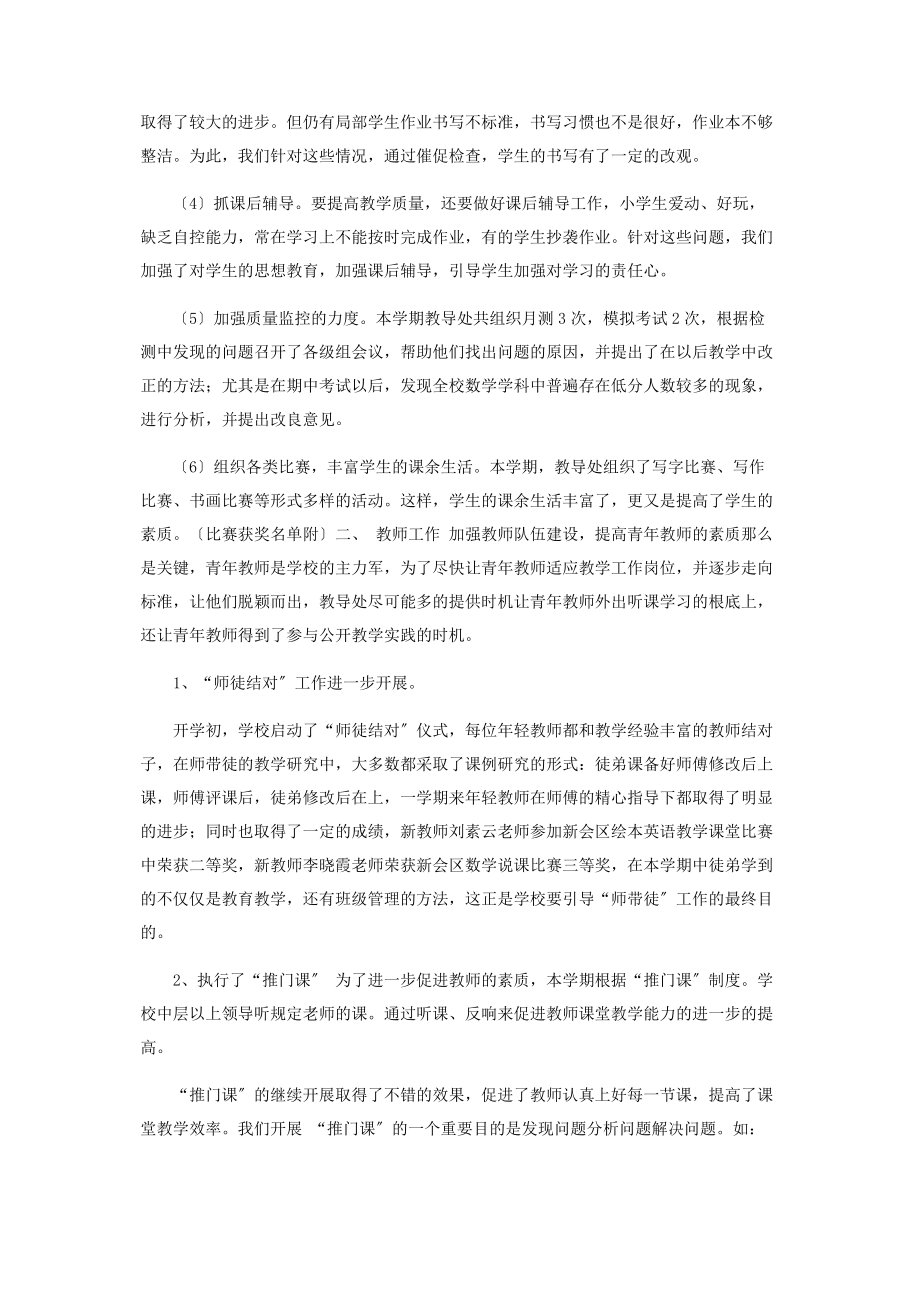 2023年睦洲小学教导处工作总结.docx_第2页