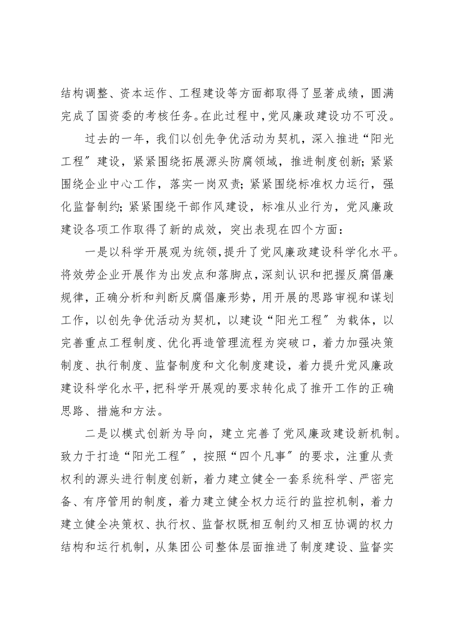 2023年电力公司党风廉政建设工作会议上的致辞新编.docx_第2页