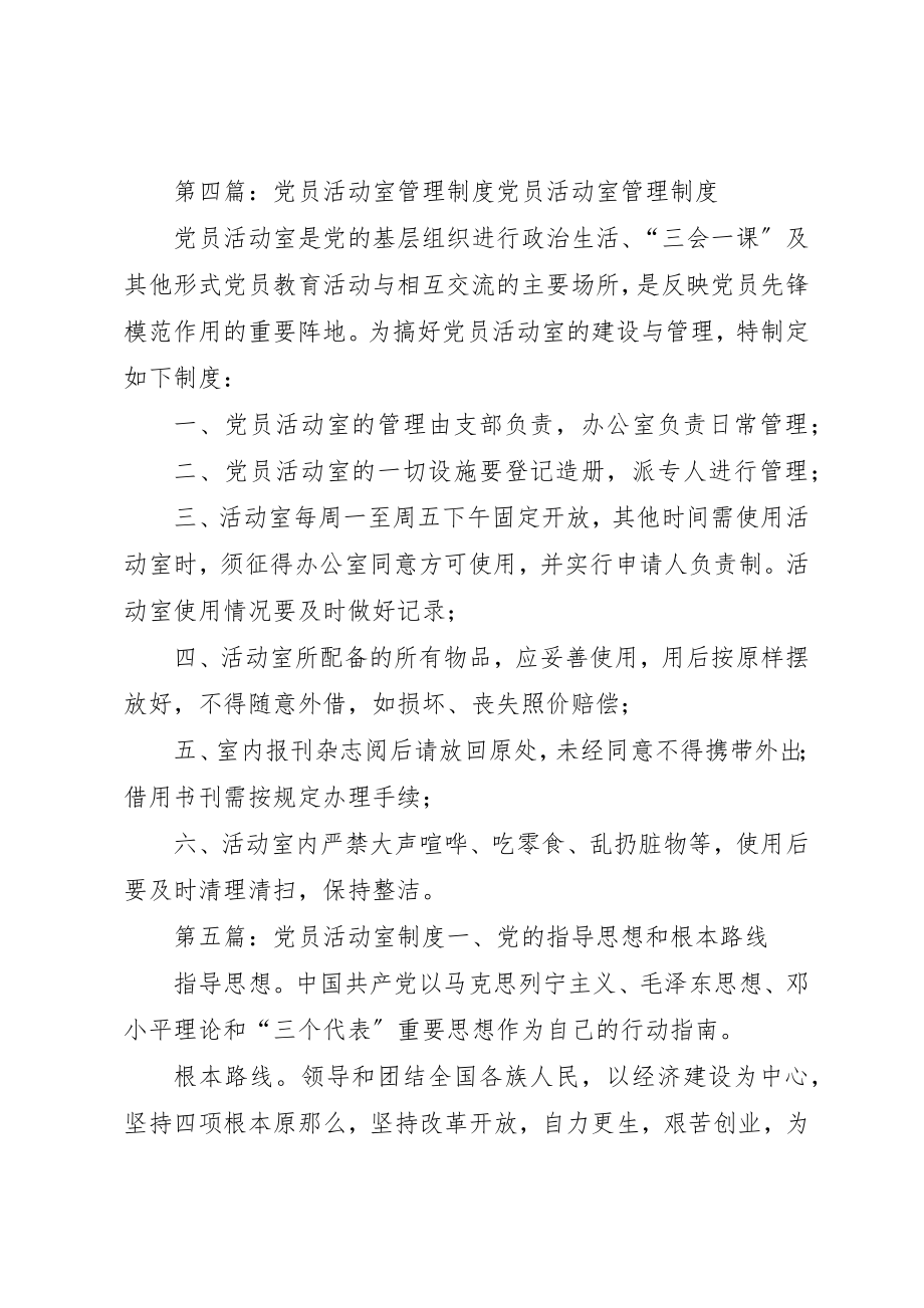 2023年党员活动室管理制度.docx_第3页