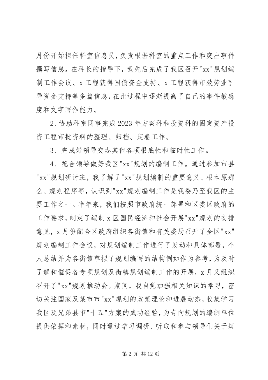 2023年公务员个人总结汇总.docx_第2页