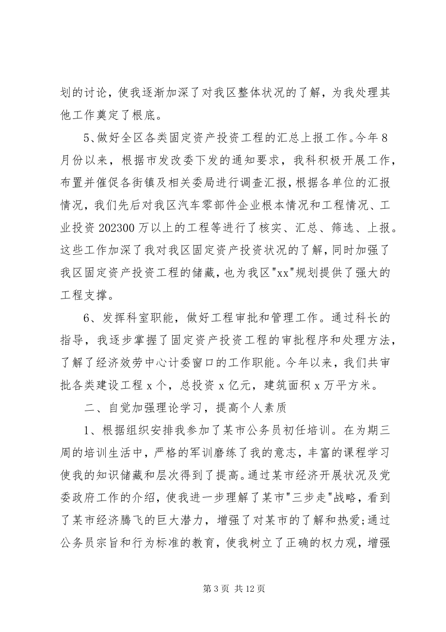 2023年公务员个人总结汇总.docx_第3页