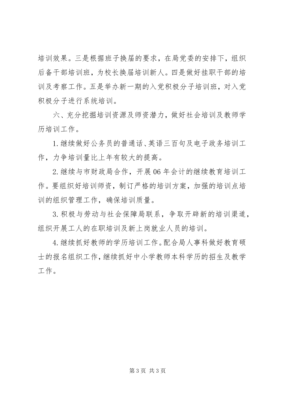 2023年二六年上半年继续教育办公室计划教育工作计划.docx_第3页