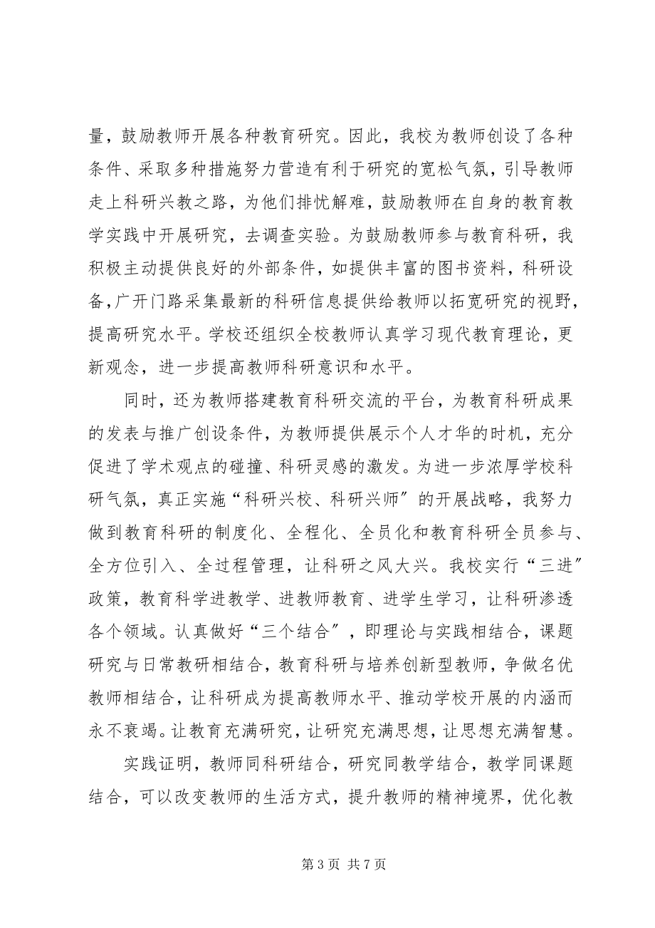 2023年科研项目工作总结.docx_第3页