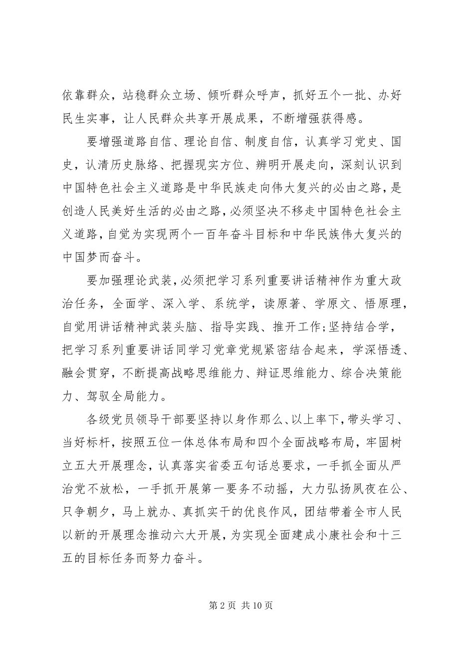 2023年纪委干部讲政治有信念演讲稿.docx_第2页