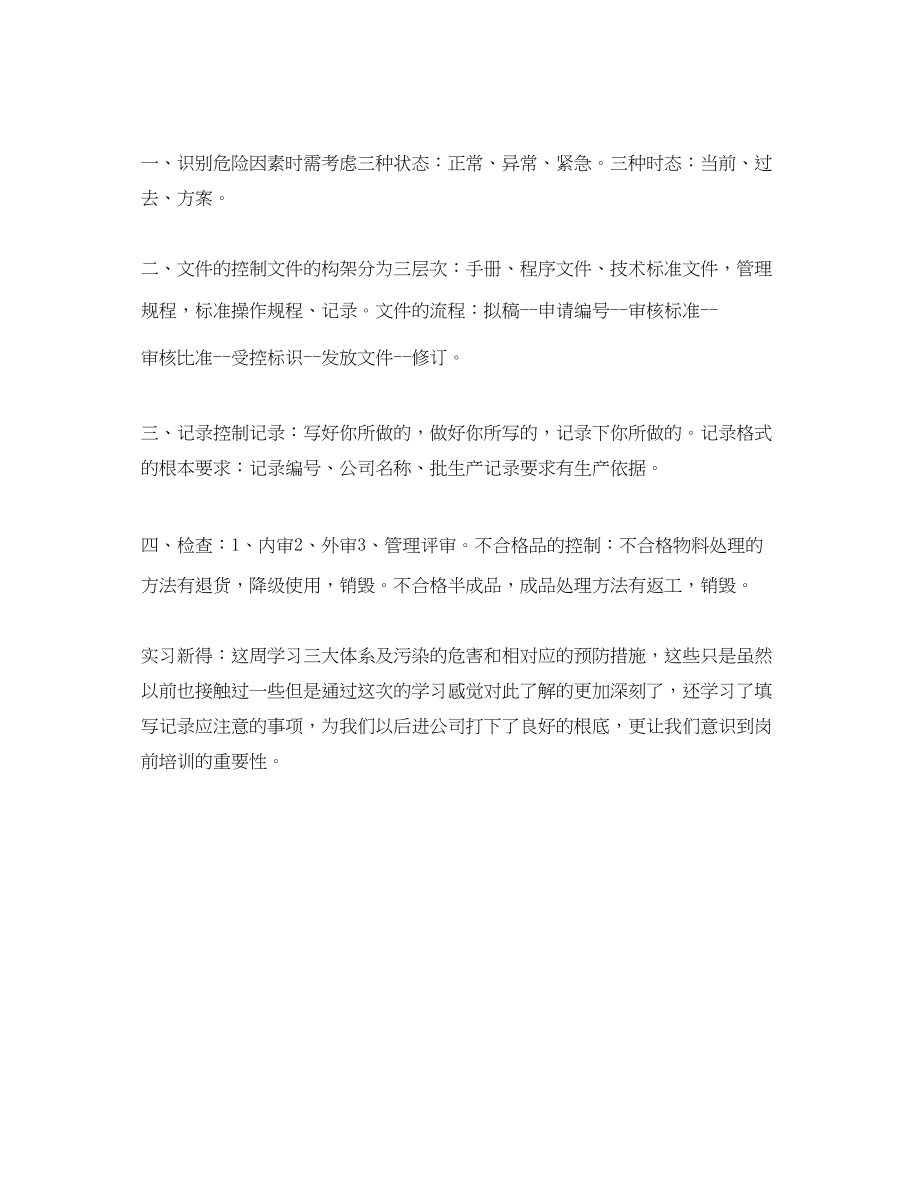 2023年药厂实习周记300字.docx_第2页