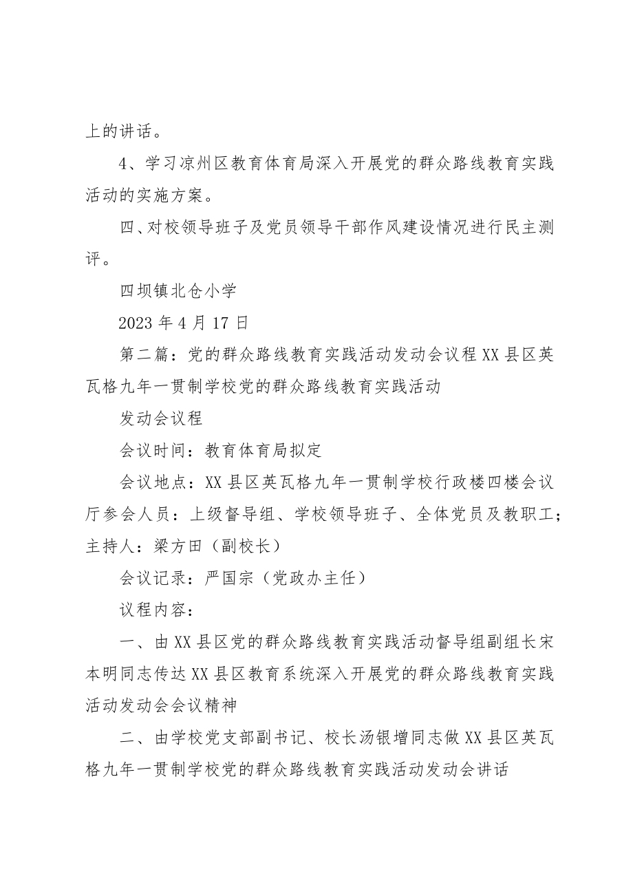 2023年党的群众路线教育实践活动动员会议程[优秀五篇].docx_第2页