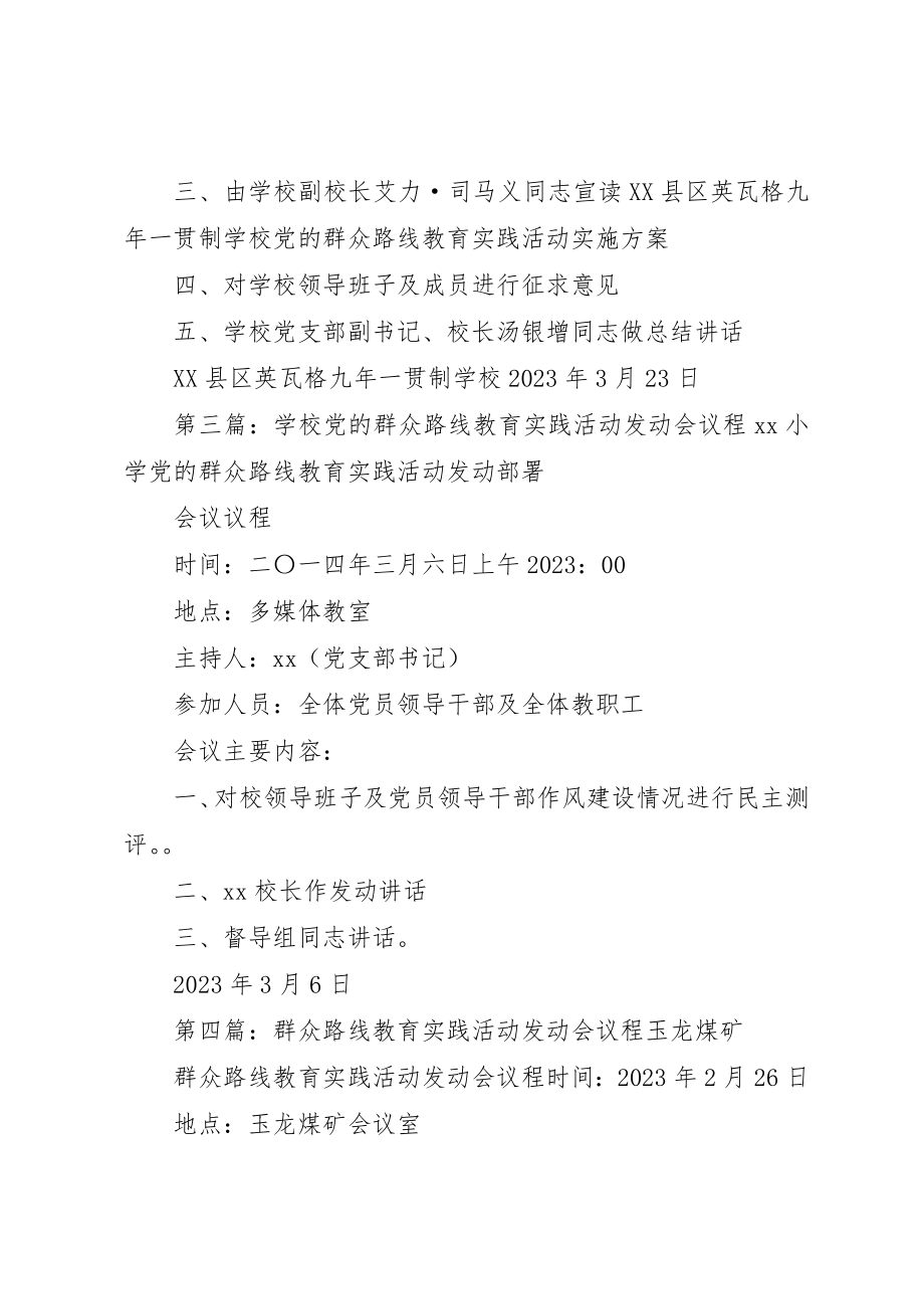 2023年党的群众路线教育实践活动动员会议程[优秀五篇].docx_第3页