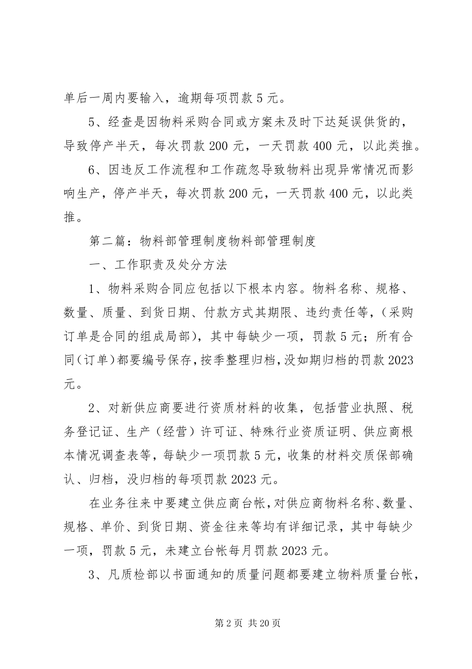 2023年物料部管理制度.docx_第2页