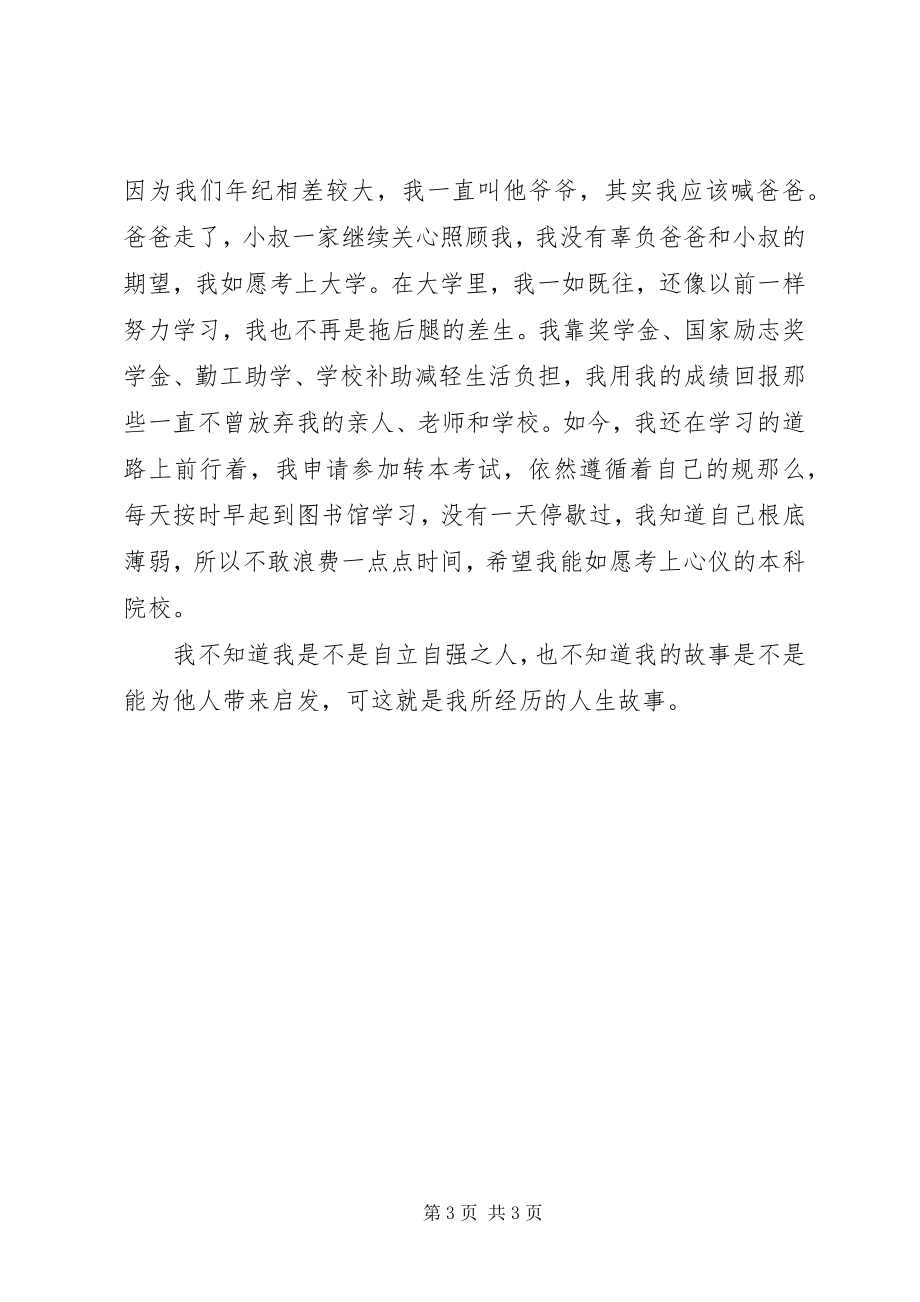 2023年学院年度人物事迹材料.docx_第3页