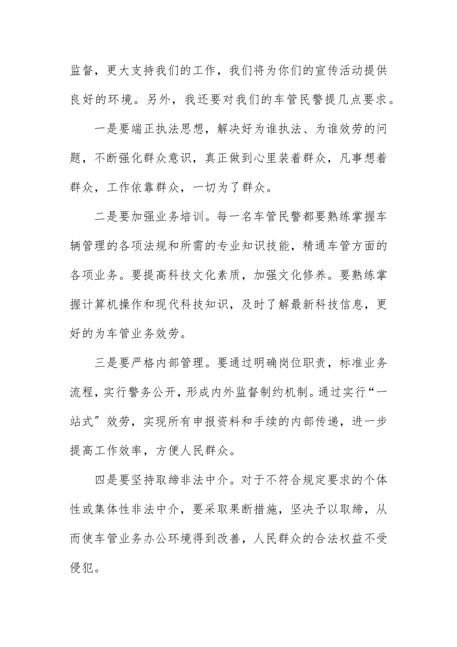 2023年车管所试运行新闻发布会上的致辞新编.docx_第2页