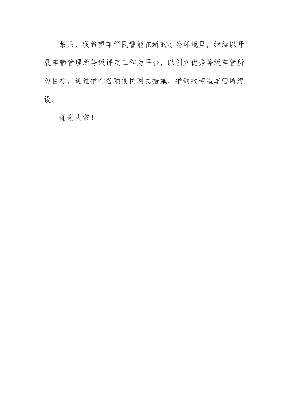 2023年车管所试运行新闻发布会上的致辞新编.docx_第3页