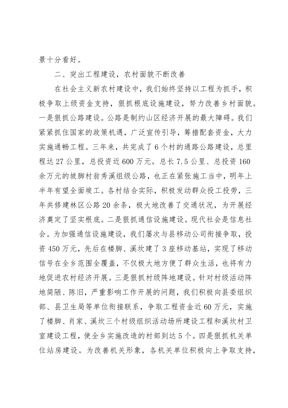 2023年党委委员评价.docx_第3页