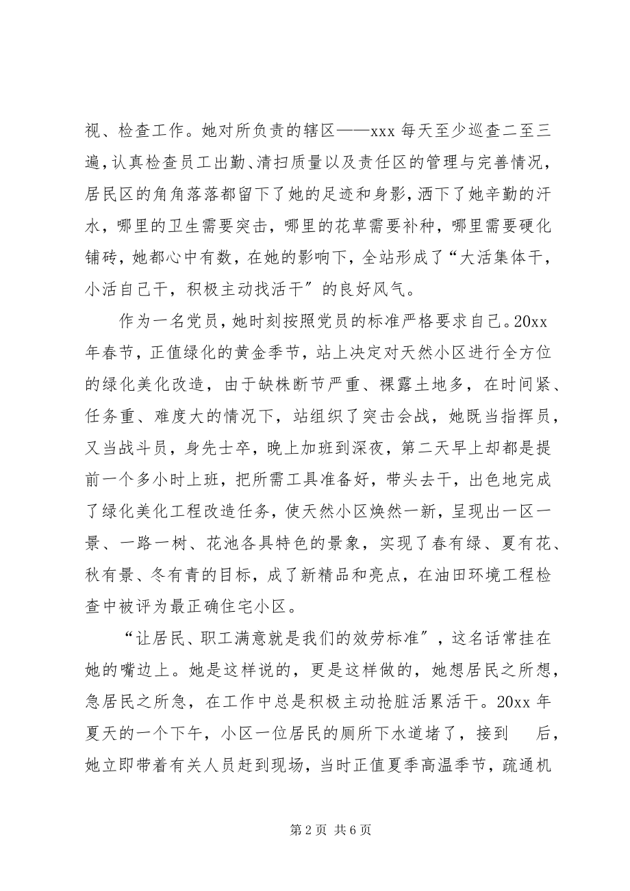 2023年环卫绿化站副站长先进事迹.docx_第2页